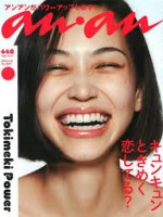 水原希子　an・an　画像