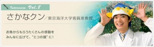 さかなクン　画像