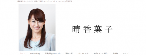 晴香葉子　ホームページ　画像