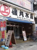 磯丸水産　画像