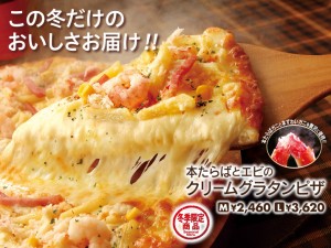 ピザーラ　本たらばと　画像