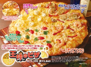 ピザーラ　大様のピザ　画像