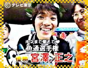 さかなクン　画像