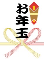 お年玉　画像