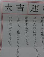 おみくじ　大吉　画像