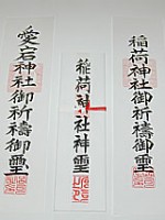 御札　画像