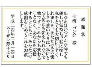 バレンタイン　感謝状